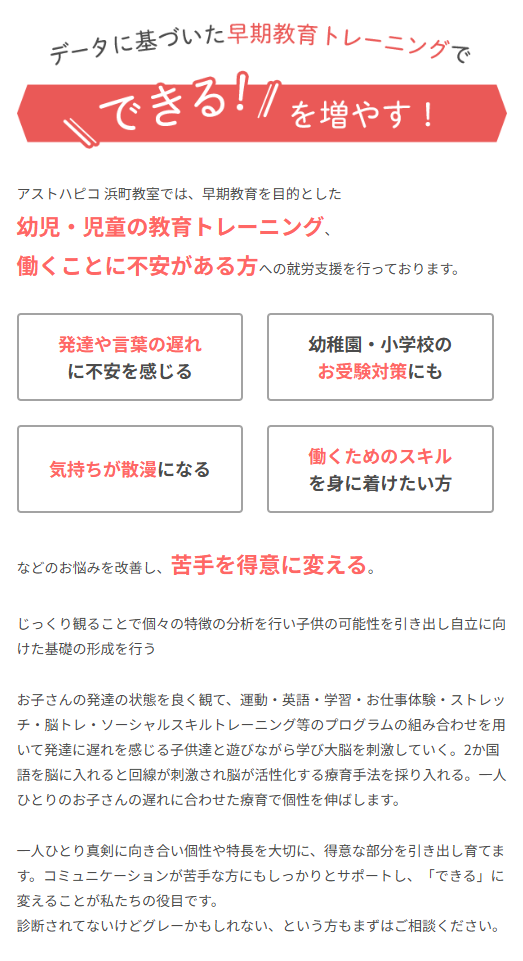 できる！を増やす