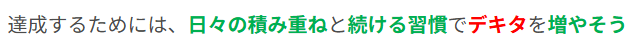 デキタを増やそう