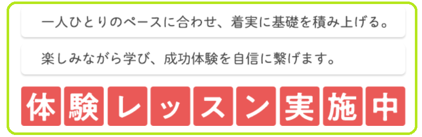 体験レッスン実施中